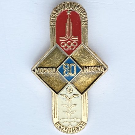 Значок. Прыжки в воду. Серия Игры XXll Олимпиады. Москва 1980