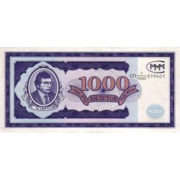 Банкнота 1000 билетов МММ 1994 год - Первый выпуск - С. Мавроди - XF