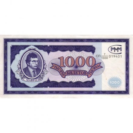 Банкнота 1000 билетов МММ 1994 год - Первый выпуск - С. Мавроди - XF