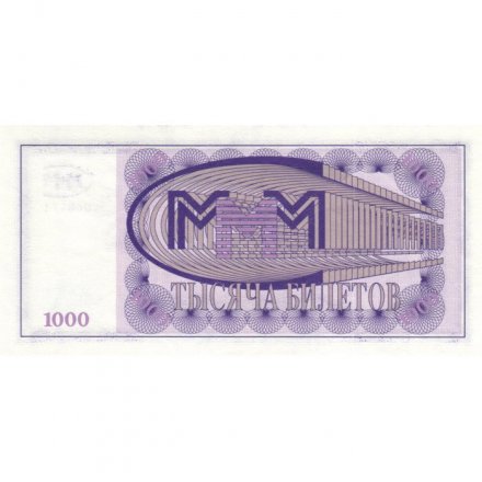 Банкнота 1000 билетов МММ 1994 год - Первый выпуск - С. Мавроди - XF