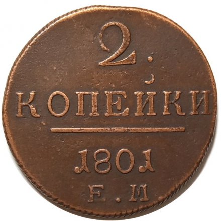 2 копейки 1801 год ЕМ Павел I (1796 - 1801) - VF