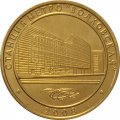 Жетон метро СПБ 2008 год - Станция метро «Волковская»