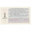 Лотерейный билет РСФСР Денежно-вещевая лотерея 1991 года, 50 копеек, 1 выпуск (8 марта) - VF
