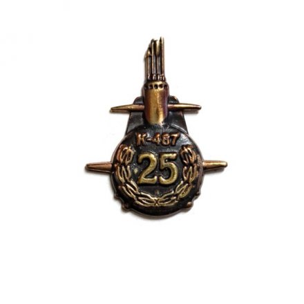Знак (фрачник) Подводная лодка К-487 25 лет