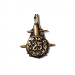 Знак (фрачник) Подводная лодка К-487 25 лет