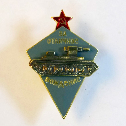 Знак за отличное вождение. Копия.
