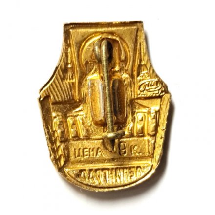 Значок Ленинград. Ленин. Смольный. ЛМД