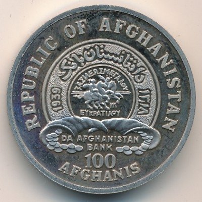Афганистан 100 афгани 1990 год - Чемпионат мира по футболу 1990, Италия