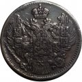 5 копеек 1837 год СПБ НГ Николай I (1825—1855) - XF