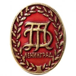Значок ДЛТ. Ленинград