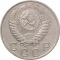 СССР 10 копеек 1954 год - XF-