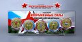 «Вооружённые силы РФ» - Набор из 5 цветных монет на планшете