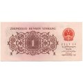 Китай 1 цзяо 1962 год - XF