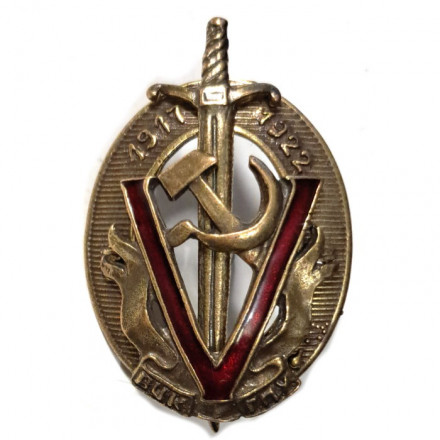 Знак &quot;V лет ВЧК-ГПУ&quot; (копия)