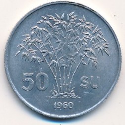 Монета Вьетнам 50 ксу 1960 год