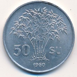 Вьетнам 50 ксу 1960 год
