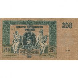 Донская Советская Республика 250 рублей 1918 год - VF-