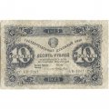 РСФСР 10 рублей 1923 год - первый выпуск - Лошкин - VF