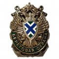 Знак Береговая охрана