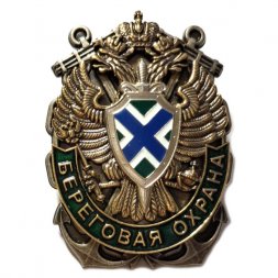 Знак Береговая охрана