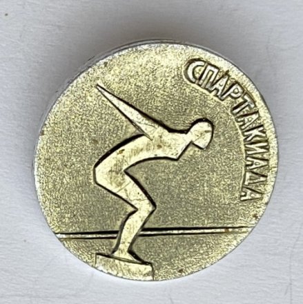 Значок. Спартакиада. Прыжки в воду