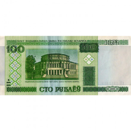 Беларусь 100 рублей 2000 год - Здание театра. Сцена из балета (без защитной полосы) VF+