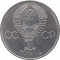 СССР 1 рубль 1982 год - 60 лет образования СССР