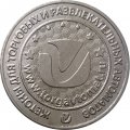 Жетон для торговых и развлекательных автоматов Torgavtomat.ru (кегли)