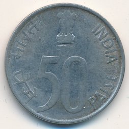 Индия 50 пайс 1999 год