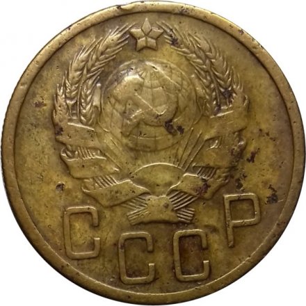 СССР 5 копеек 1936 год - F