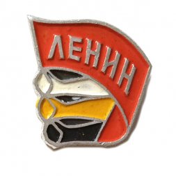 Значок Ленин. Книги. Знамя (флаг). МЗСИ