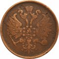 2 копейки 1867 год ЕМ Александр II (1855 - 1881) - VF-
