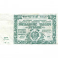 РСФСР 50000 рублей 1921 год - А.Силаев - XF-