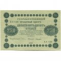 РСФСР 250 рублей 1918 год - Пятаков - Лошкин - VF+