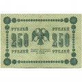 РСФСР 250 рублей 1918 год - Пятаков - Лошкин - VF+