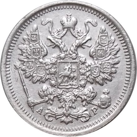 15 копеек 1905 год СПБ АР Николай II (1894—1917) - XF
