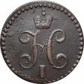 1/2 копейки 1843 год CМ Николай I (1825—1855) - VF