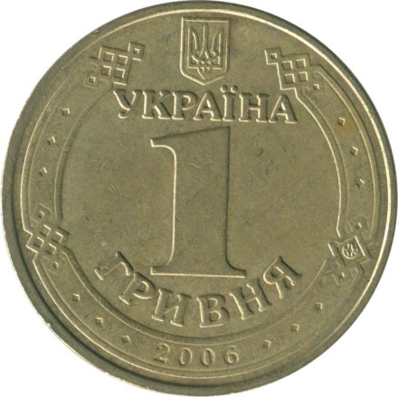 Украина 1 гривна 2006 год - Владимир Великий