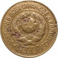 СССР 1 копейка 1926 год - F+