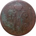 2 копейки 1843 год ЕМ? Николай I (1825 - 1855) - VG