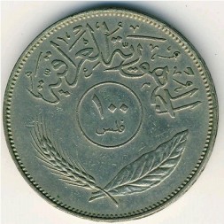 Монета Ирак 100 филсов 1970 год