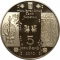 Украина 5 гривен 2010 год - Ткачиха (Ткаля)