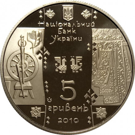 Украина 5 гривен 2010 год - Ткачиха (Ткаля)