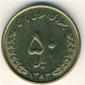 Иран 50 риалов 2004 год