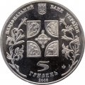 Украина 5 гривен 2008 год - Благовещение