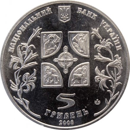 Украина 5 гривен 2008 год - Благовещение