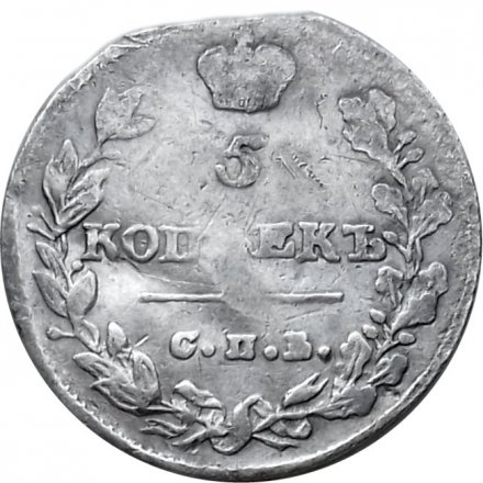 5 копеек 1813 год СПБ ПС Александр I (1801—1825) - F+