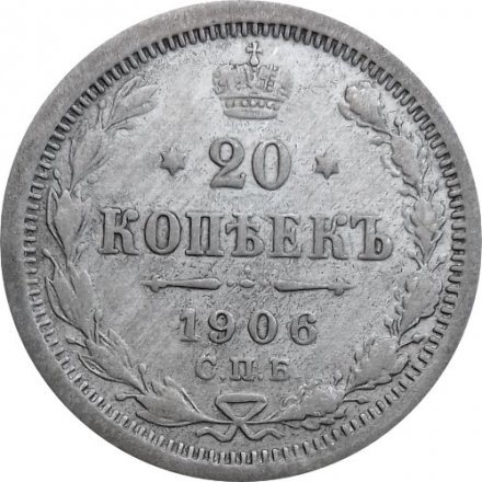 20 копеек 1906 год СПБ ЭБ Николай II (1894—1917) - F