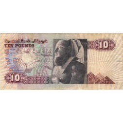 Египет 10 фунтов 1999 год - VF
