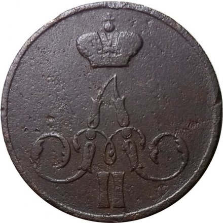 1 копейка 1855 год ЕМ Александр II (1855—1881) - VF-